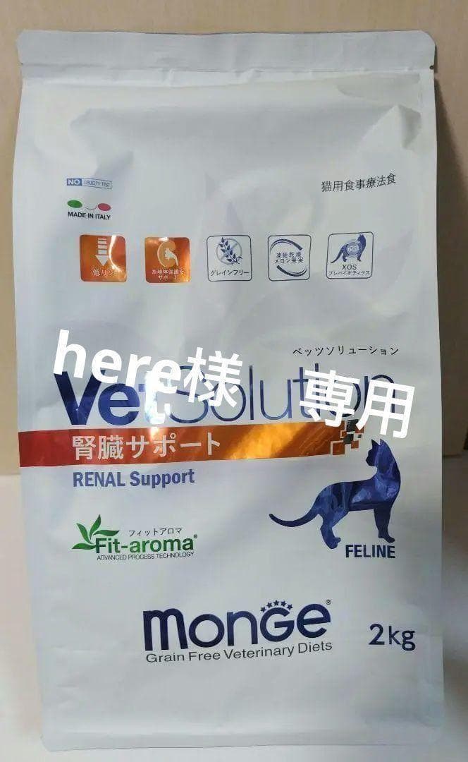 【2個セット】ベッツソリューション 猫 腎臓サポート　2kg