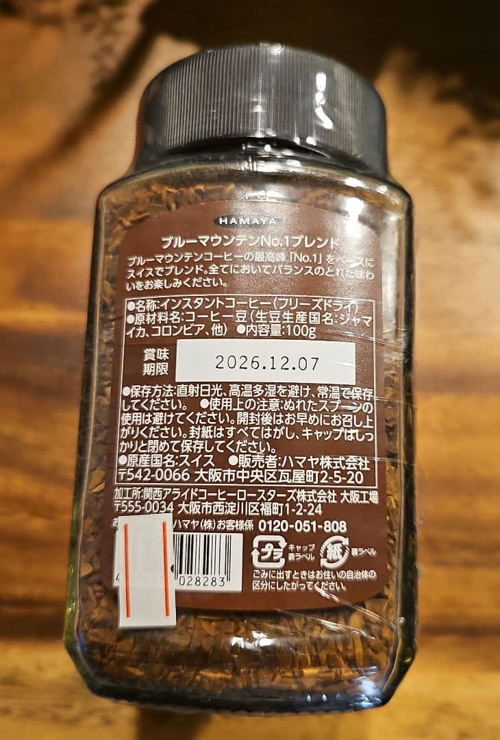 ハマヤ ブルーマウンテンブレンド No.1 100g ×2個 インスタント珈琲