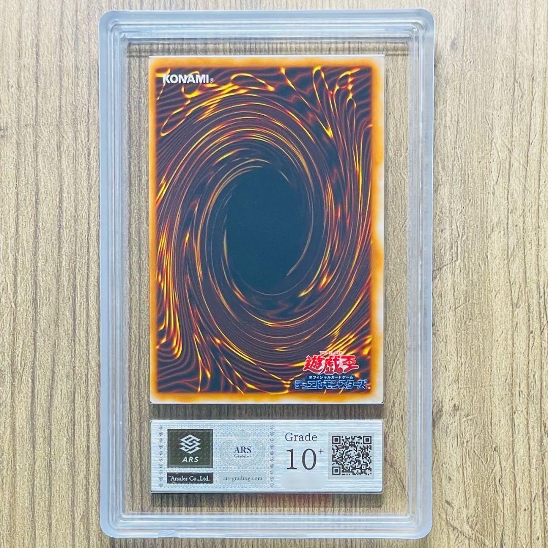 ARS鑑定10＋ 封印されしエクゾディア ウルトラレア 鑑定書付 ARS10+