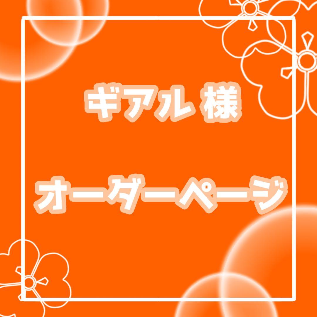 オーダーページ