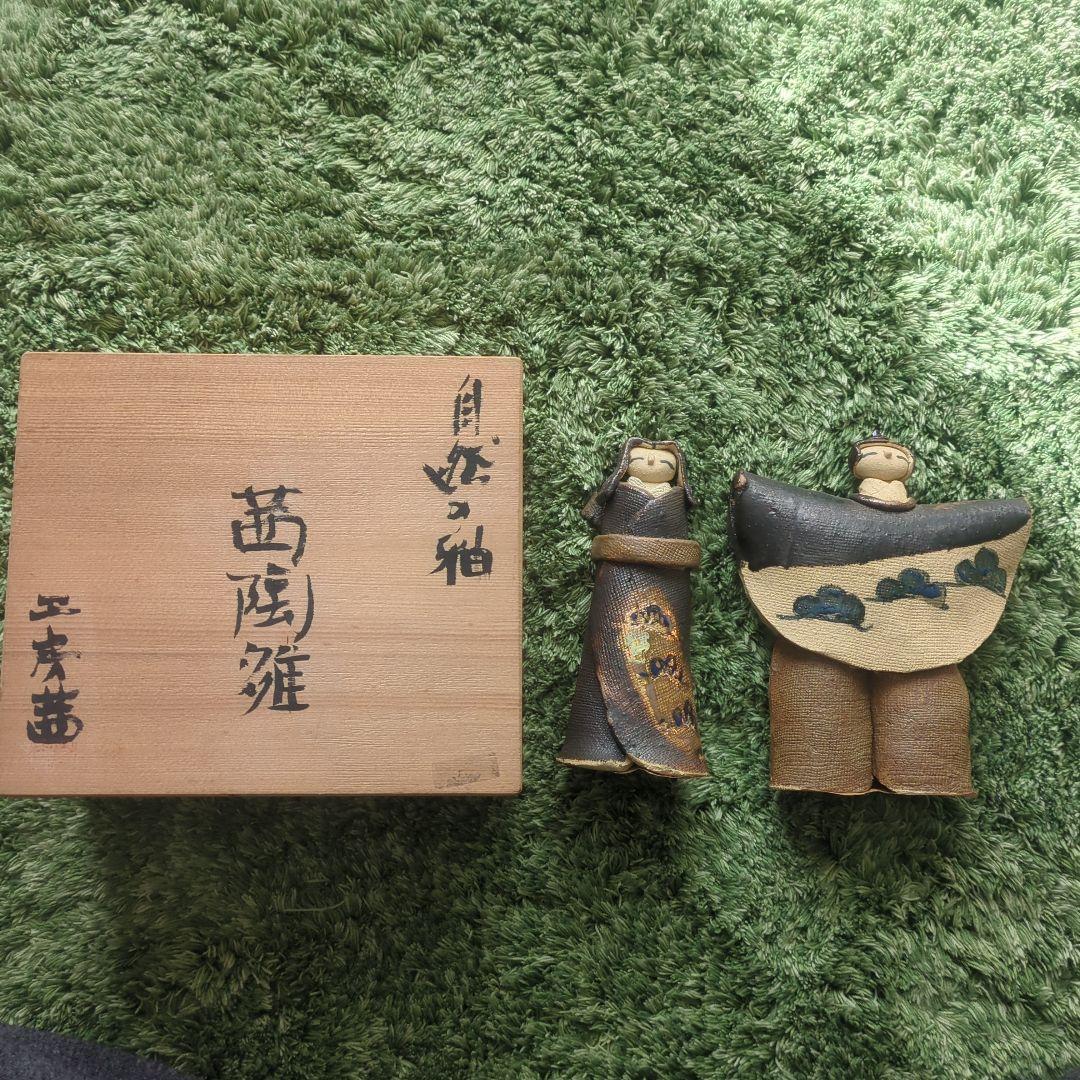 雛人形 陶器製 自然の釉