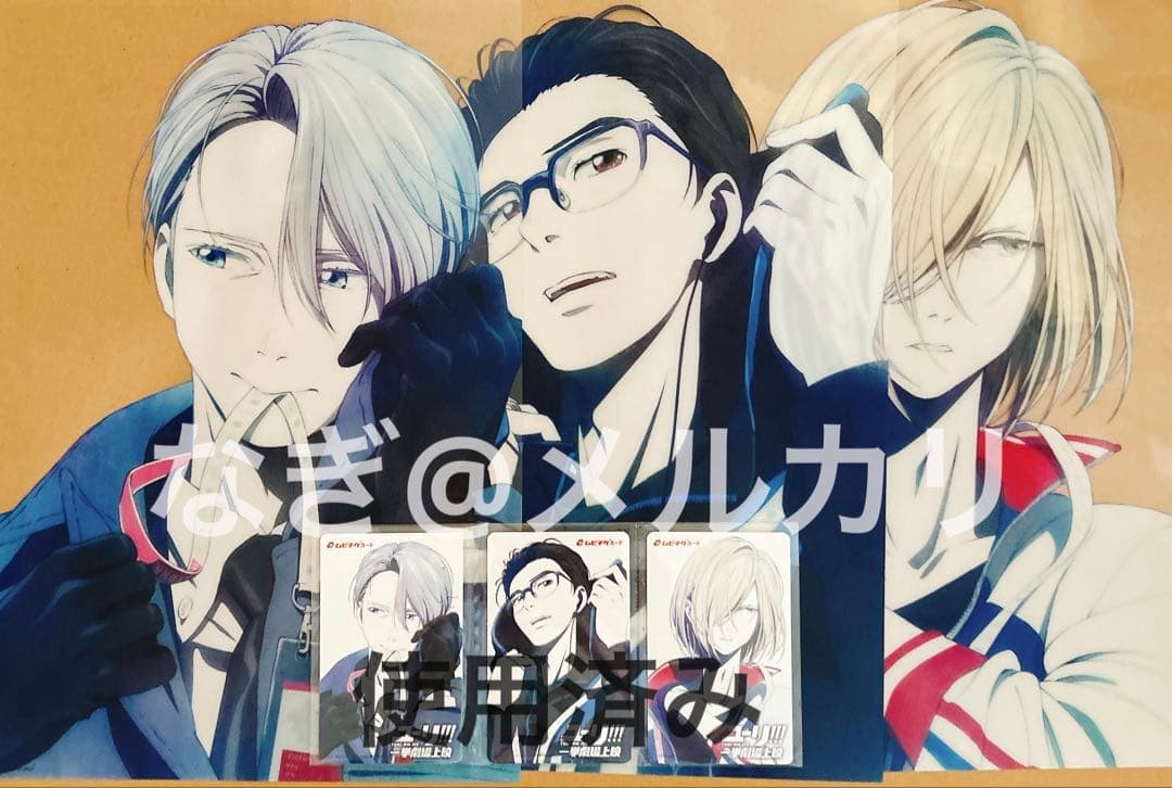 ユーリ!!! on ICE 一挙上映来場者特典 ムビチケ クリアポスター