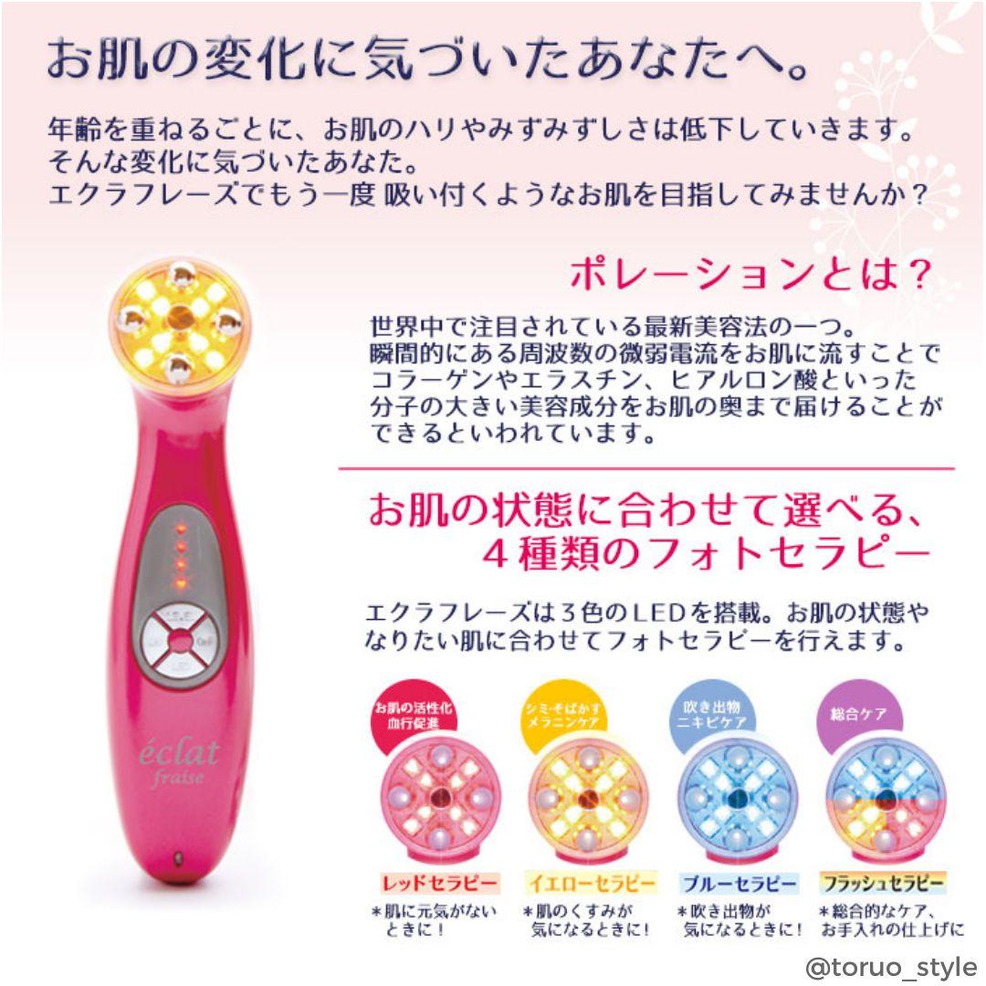 サロン専売品☆ Elemoi エレモア エクラ フレーズ (美顔器)