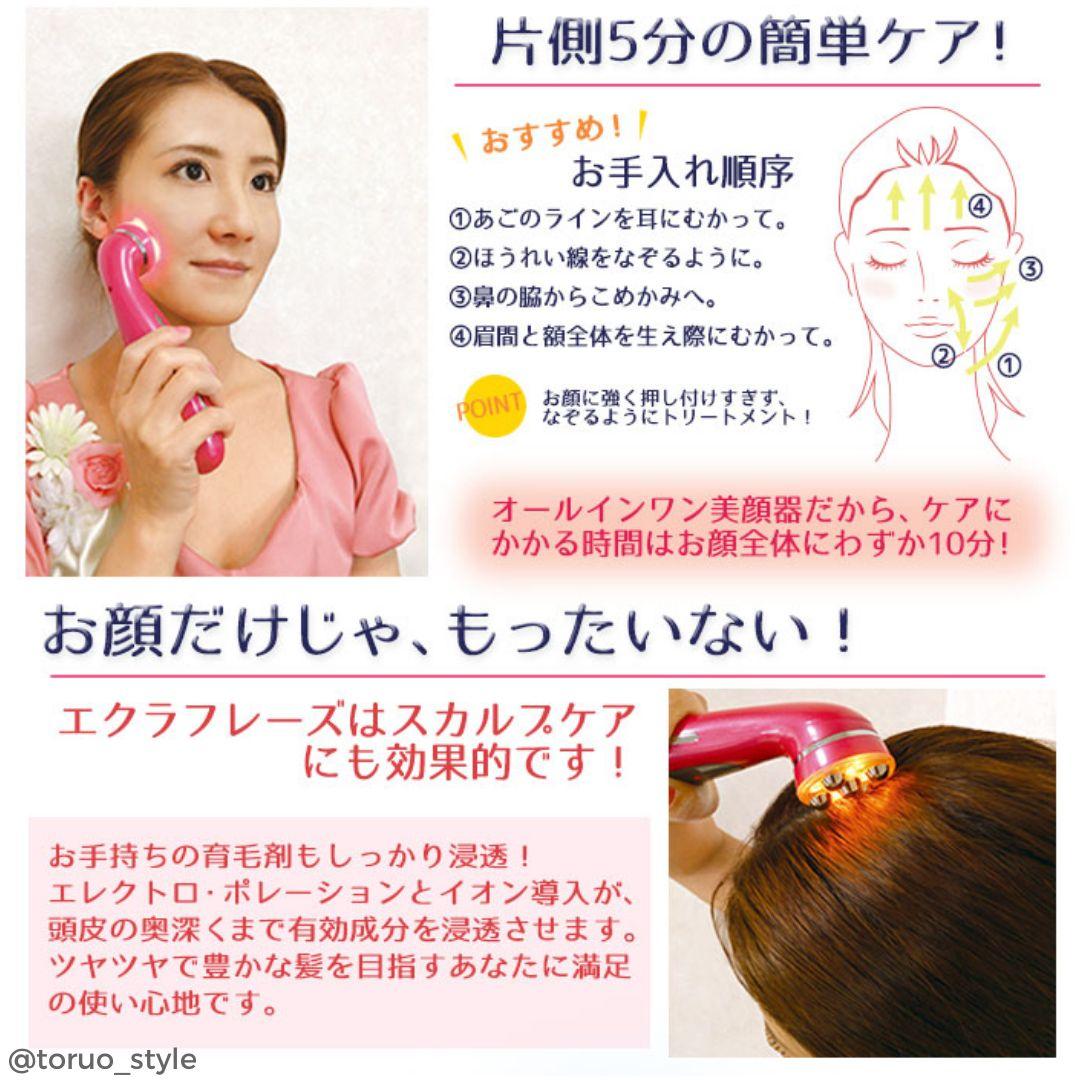 サロン専売品☆ Elemoi エレモア エクラ フレーズ (美顔器)