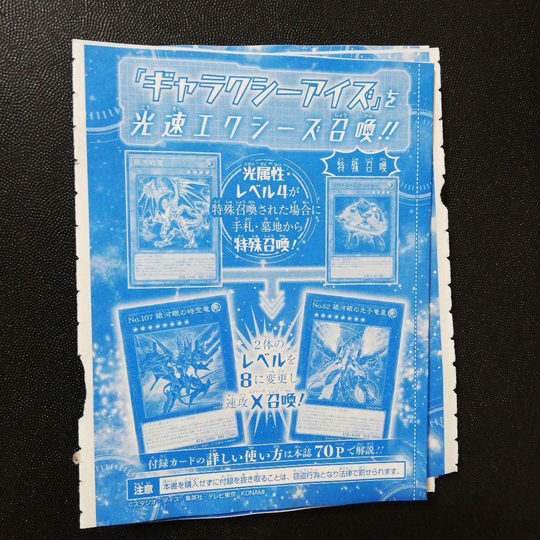 24枚セット!!　遊戯王　銀河戦竜　ギャラクシー・ウォー・ドレイク　Vジャンプ
