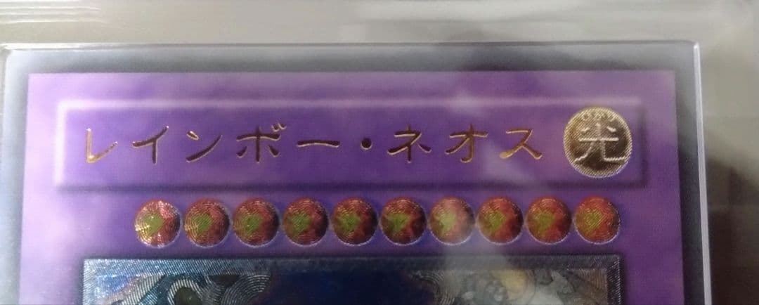 【ARS10】レインボー・ネオス　レリーフ　アルティメットレア