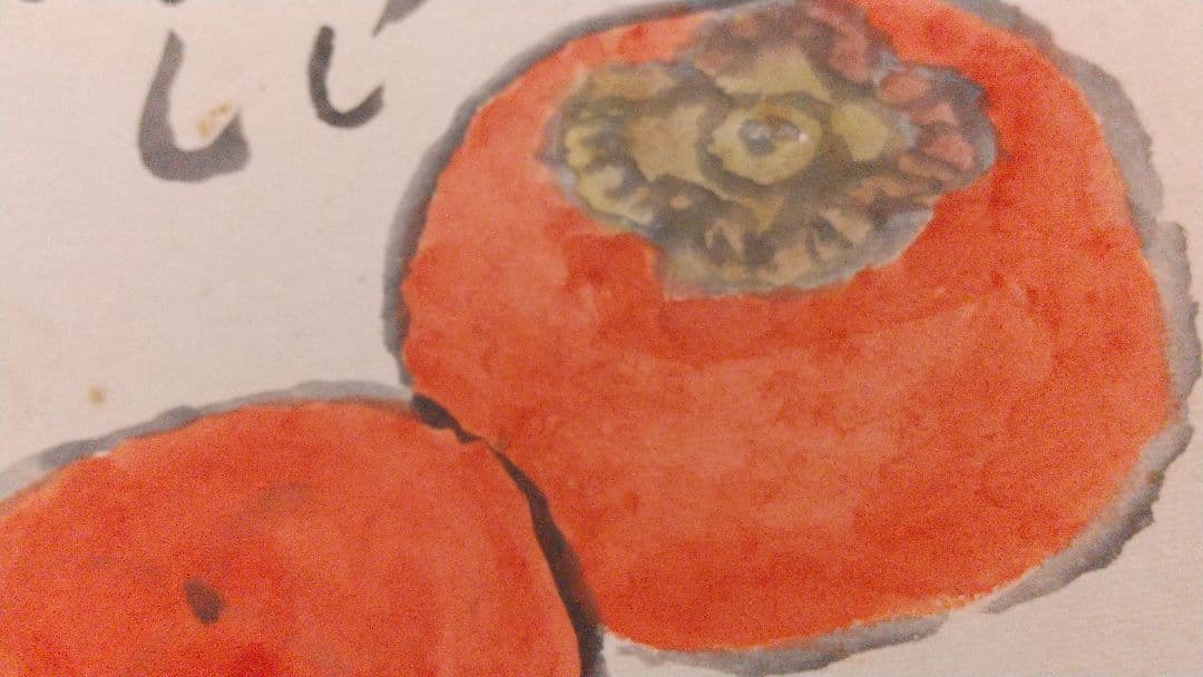 小説家 画家 武者小路実篤 肉筆色紙 「柿」