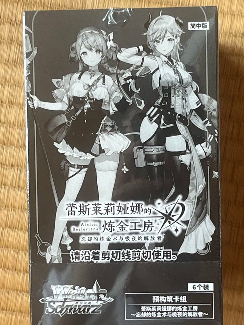 ヴァイスシュヴァルツ　レスレリアーナのアトリエ　TD box b