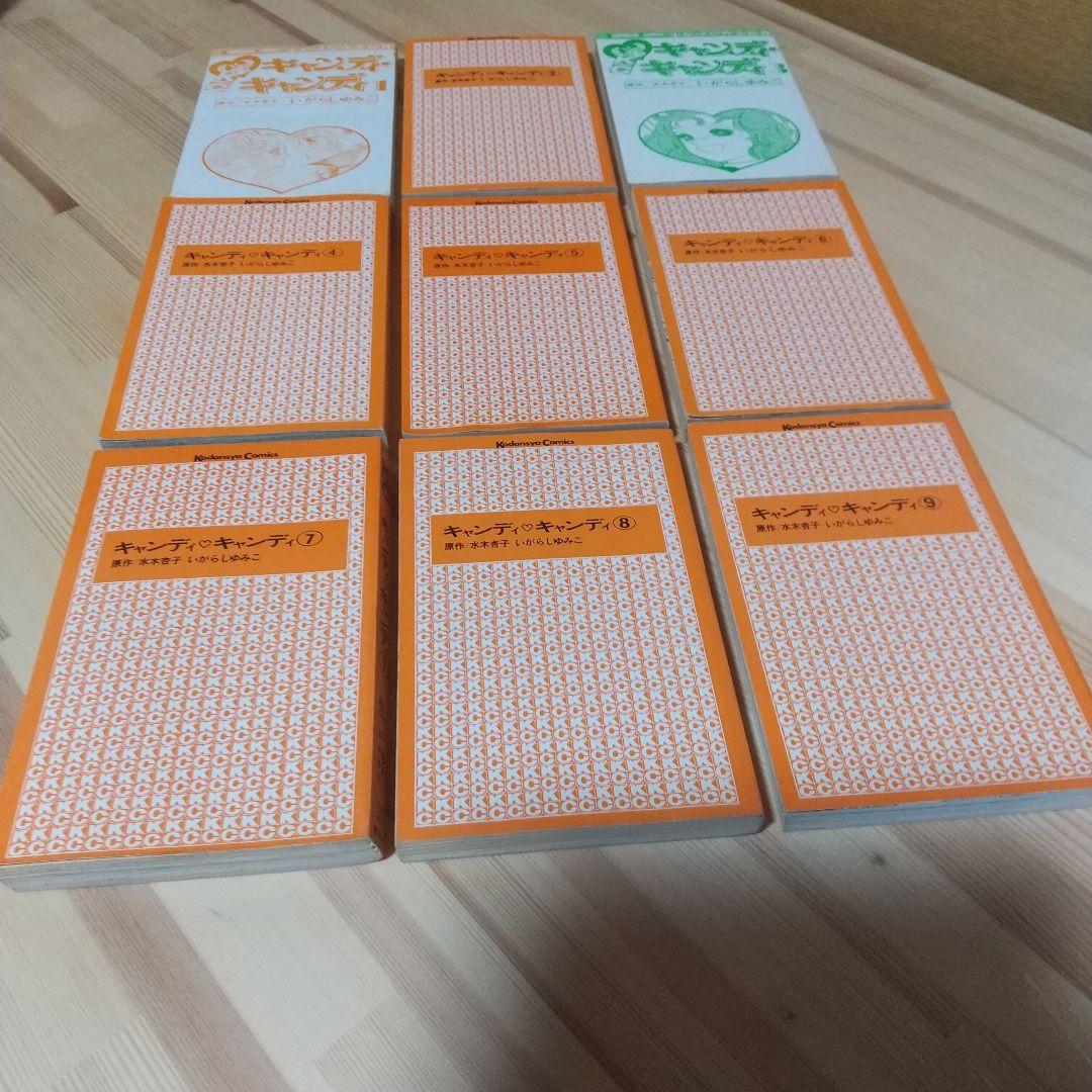 キャンディキャンディ　全9巻　黒文字統一並上セット　いがらしゆみこ　水木杏子