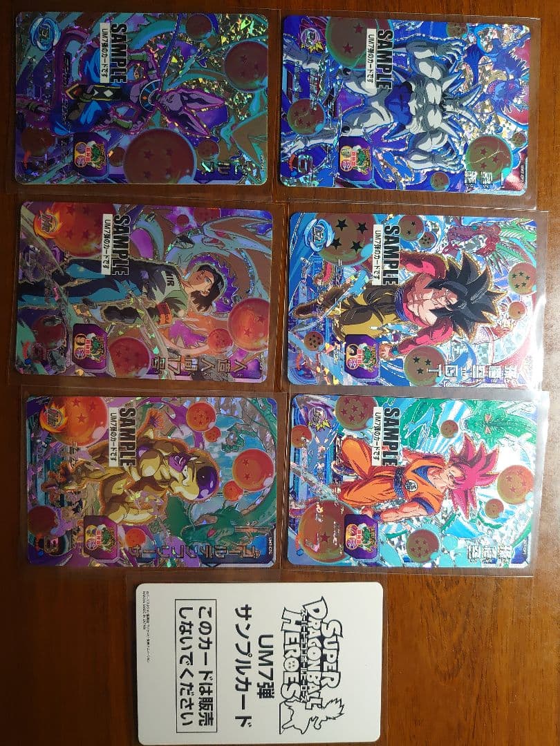 スーパードラゴンボールヒーローズ サンプルカードセットＵM7弾