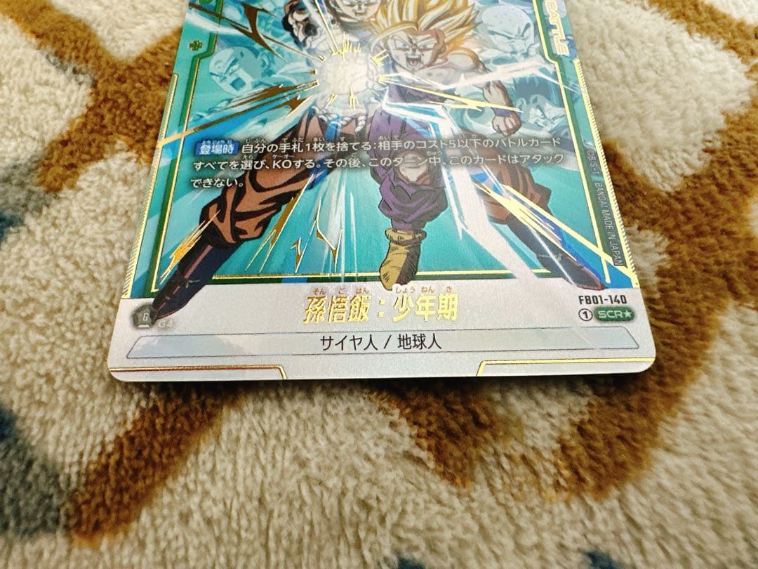 フュージョンワールド　覚醒の鼓動　SCR パラレル　孫悟飯:少年期　シークレット