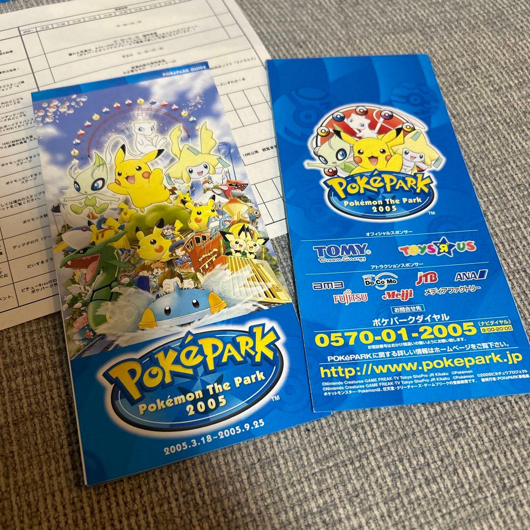 ポケパーク 2005 当時物　ガイド　前売り券チラシ　イベントスケジュール