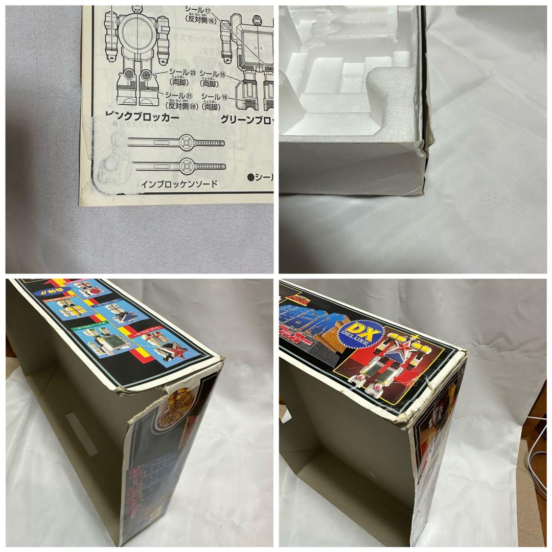 当時物『DX超重合体オーブロッカー』