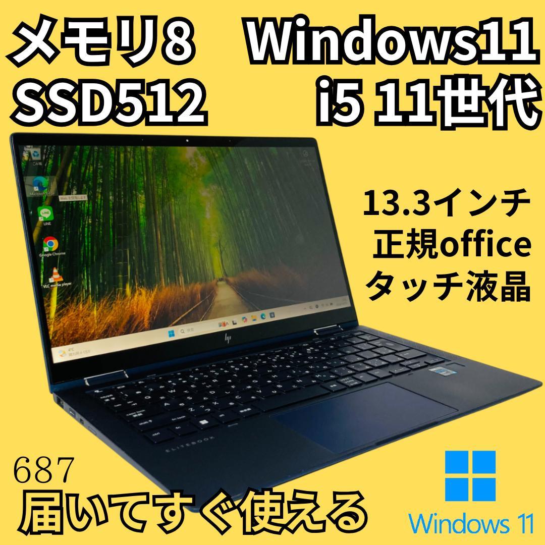 タッチスクリーン 11世代 i5 SSD512 HP ノートパソコン フルHD