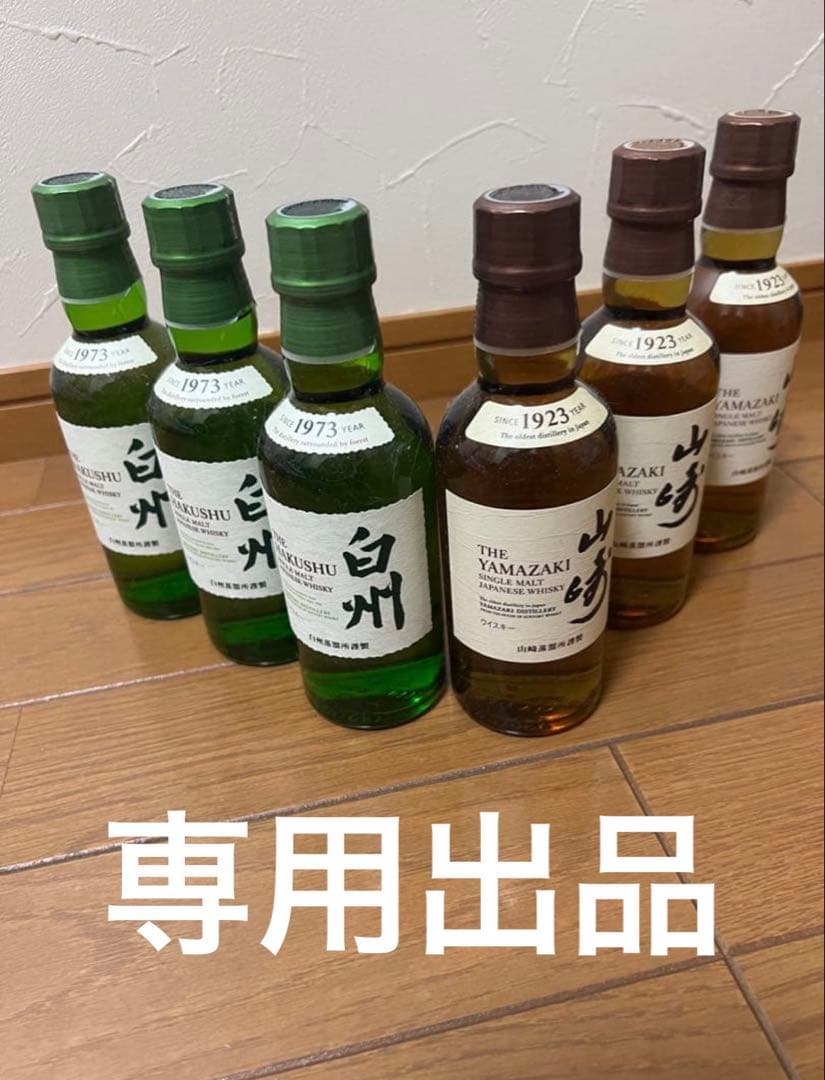 白州 1973年 & 山崎 1923年 ウイスキーセット