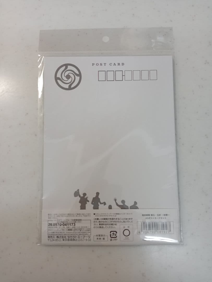 呪術廻戦　懐玉・玉折　休憩A5ポストカード8枚セット