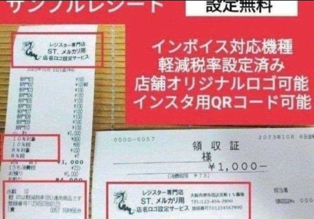 テックレジスター　FS-770　設定無料　最上位現行機種　195811