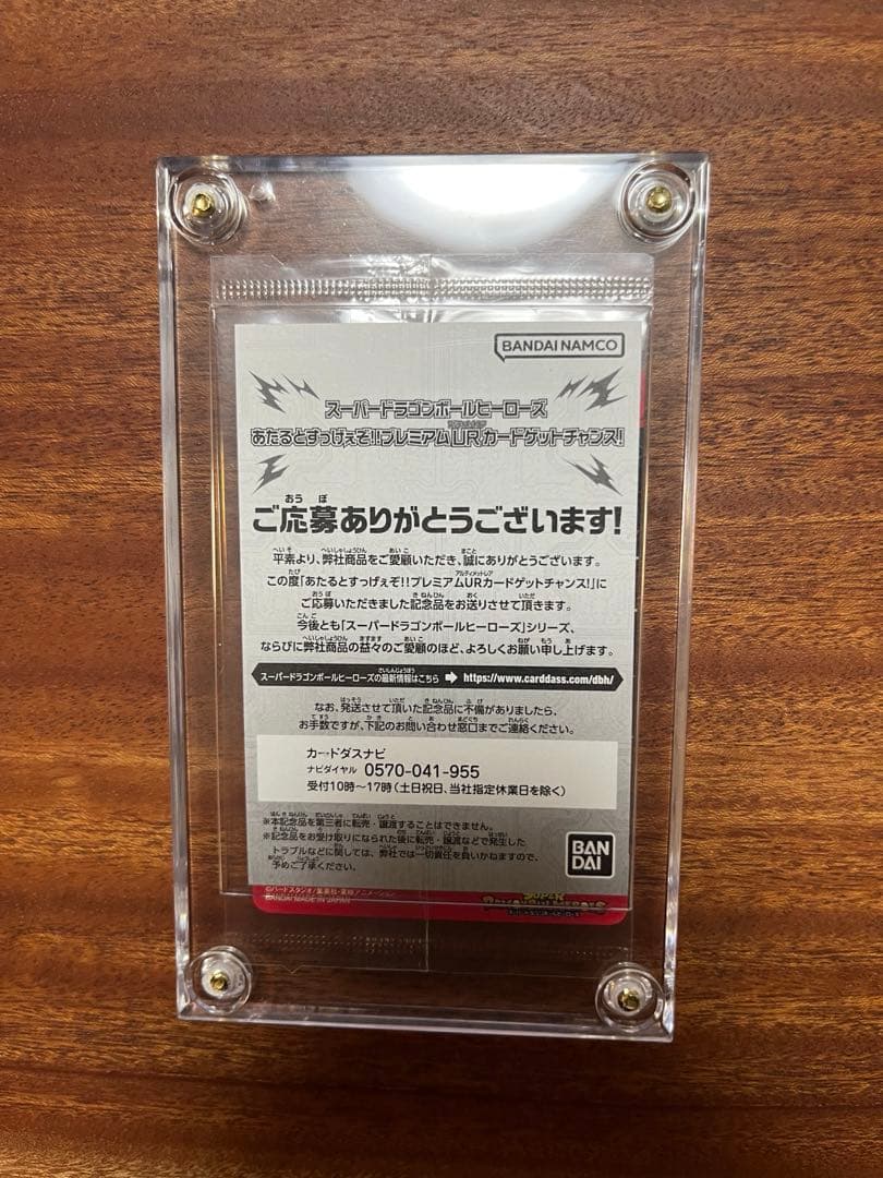 ドラゴンボールヒーローズ UGM4-067 孫悟空 あたるとすっげぇぞ！