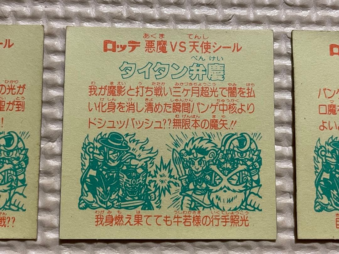 【美品】旧ビックリマン　第31弾　ヘッドコンプ