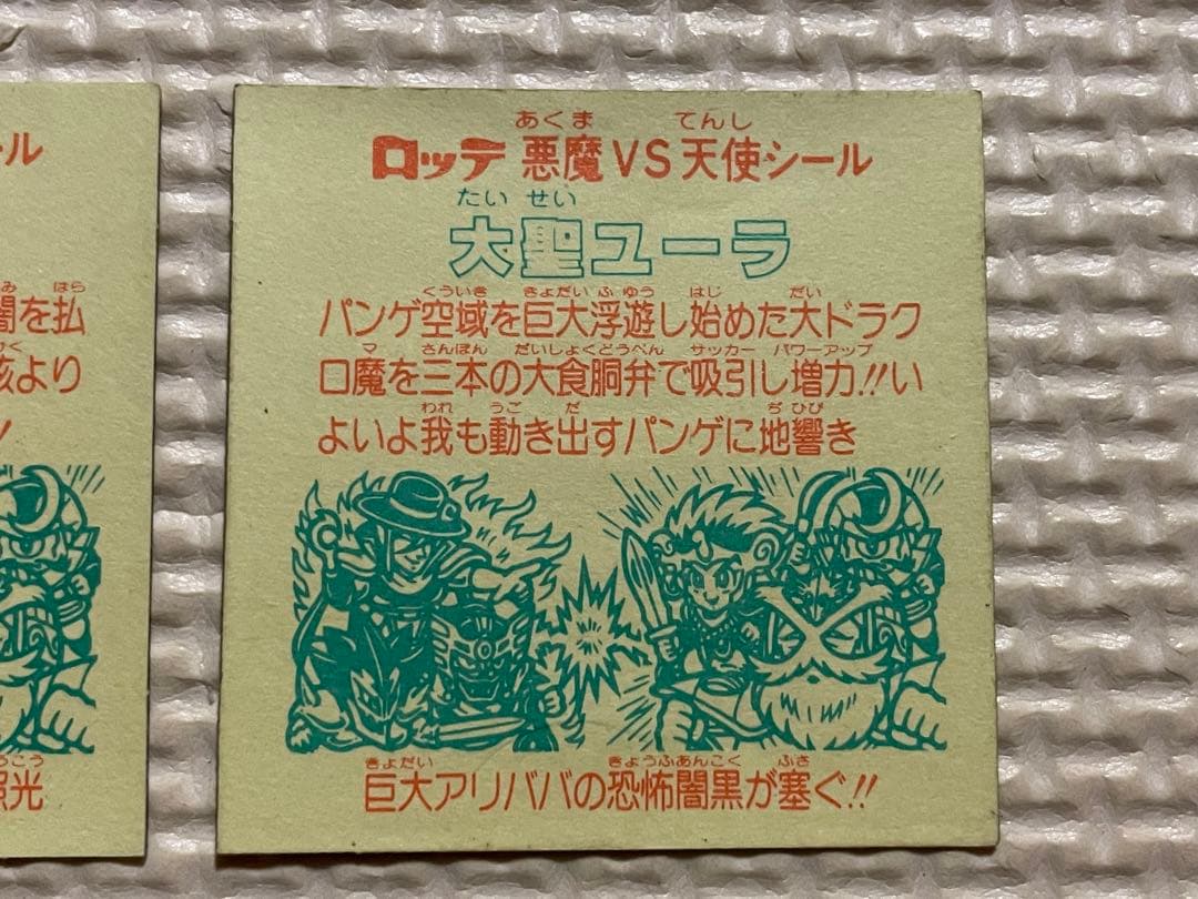 【美品】旧ビックリマン　第31弾　ヘッドコンプ