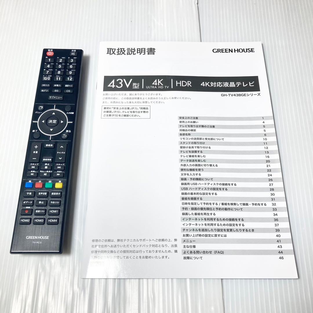 GREEN HOUSE 43型液晶テレビ GH-TV43BGE サウンドバー付属