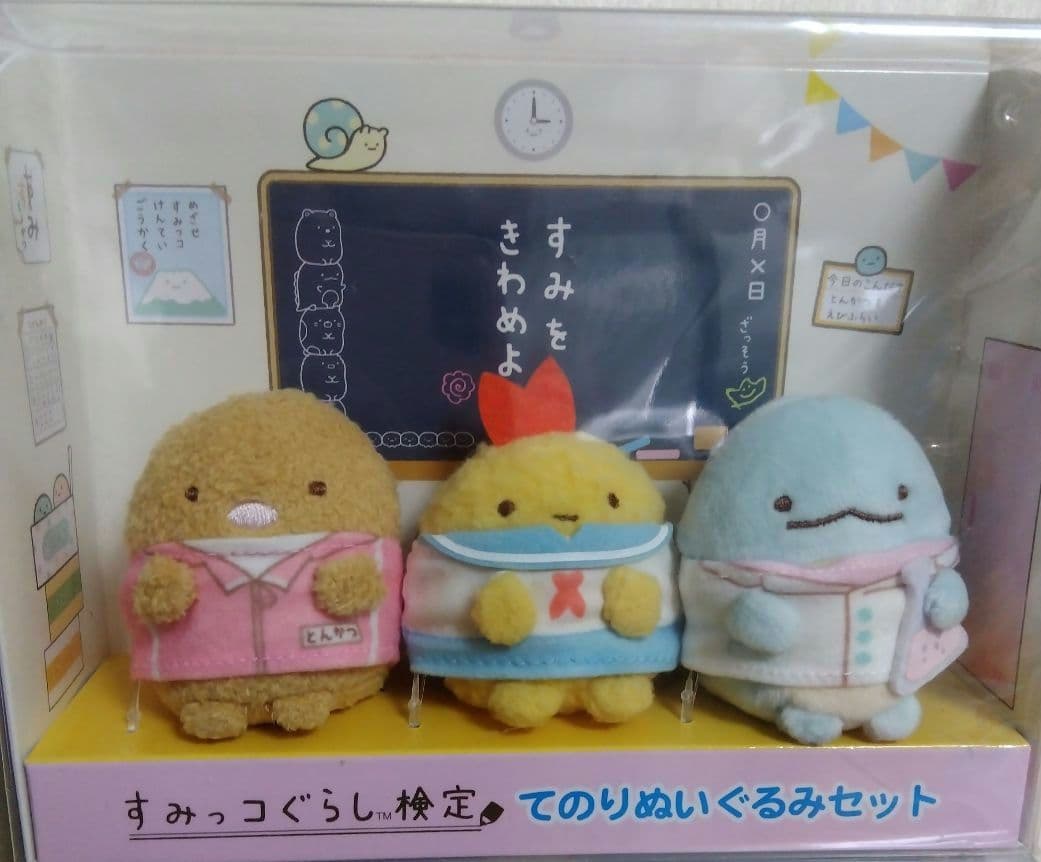 すみっコぐらし　すみっコぐらし検定　2020　☆ぬいぐるみセット２種