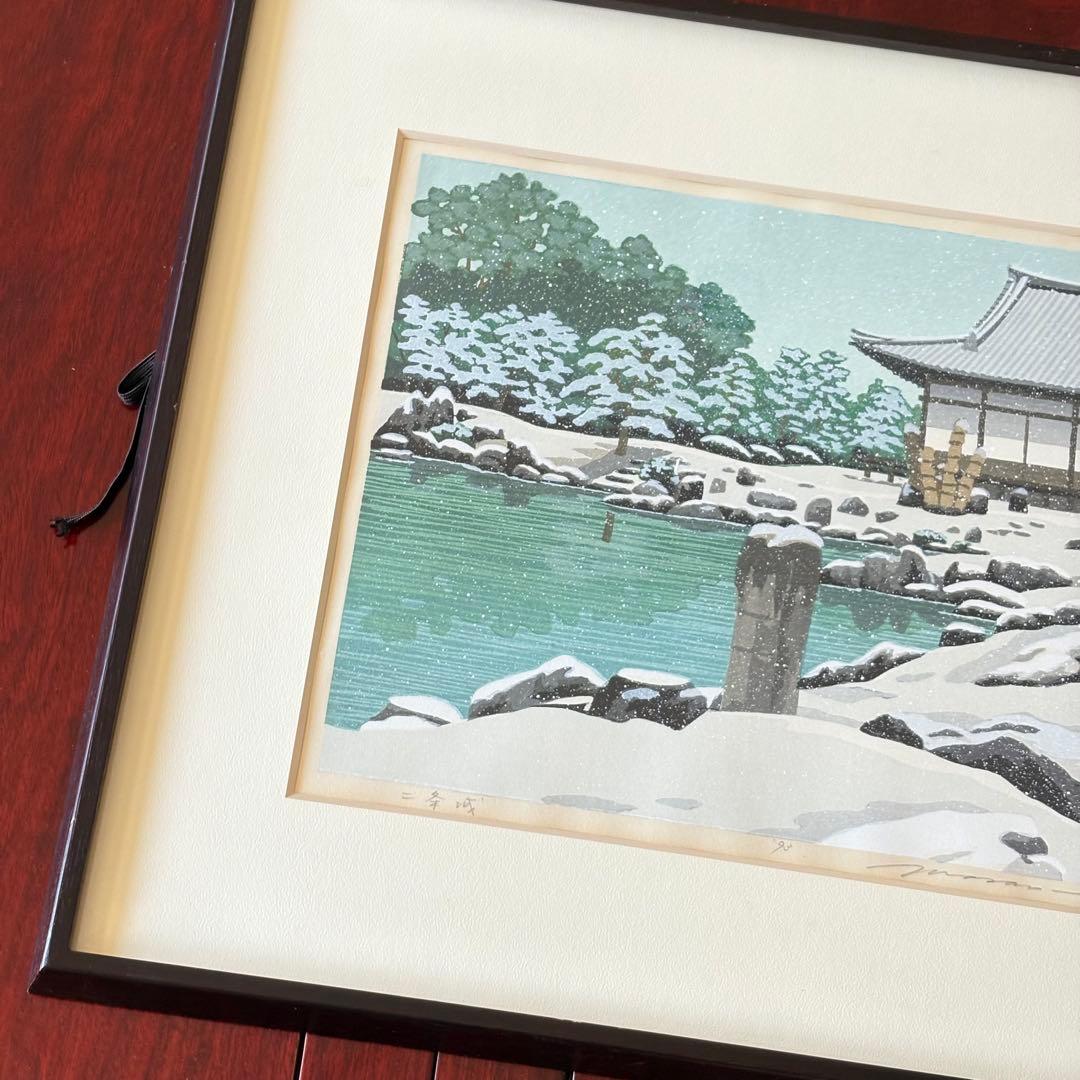 井堂雅夫「二条城」木版画 額装 1993年 直筆サイン 128/200 絵画 K