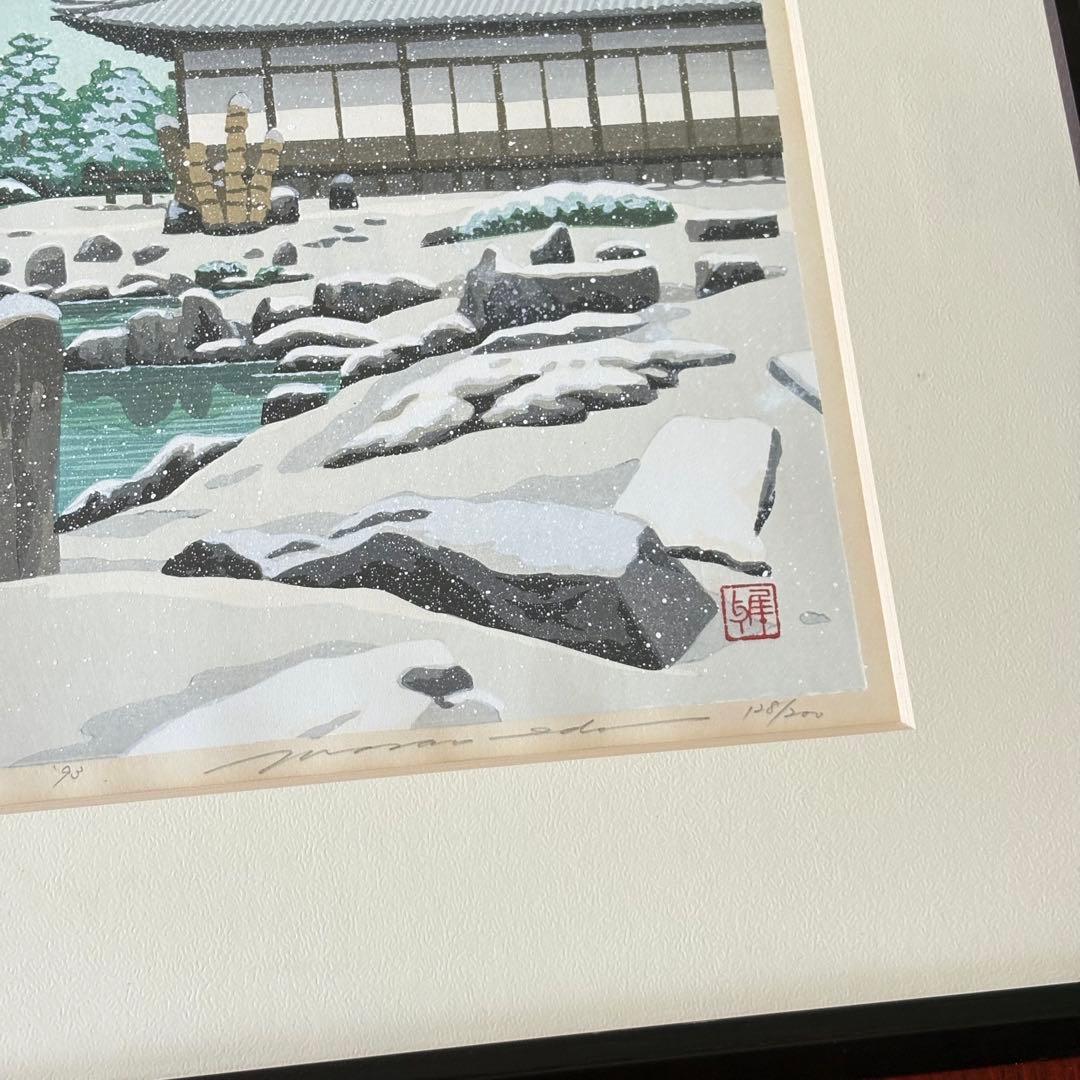 井堂雅夫「二条城」木版画 額装 1993年 直筆サイン 128/200 絵画 K