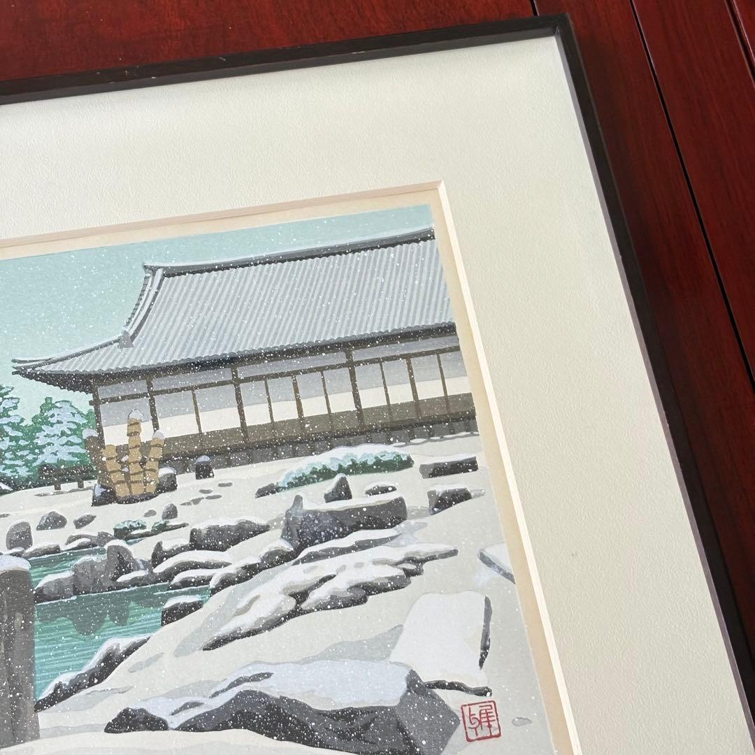 井堂雅夫「二条城」木版画 額装 1993年 直筆サイン 128/200 絵画 K