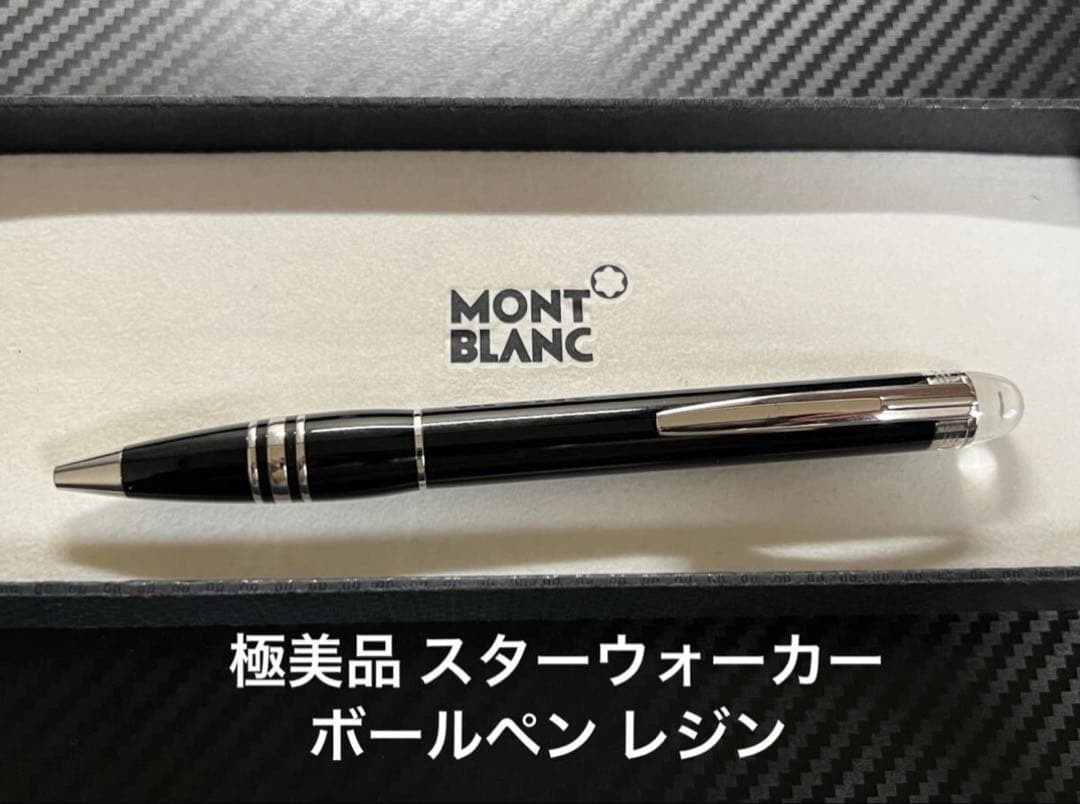極美品 モンブラン スターウォーカー ボールペン レジン