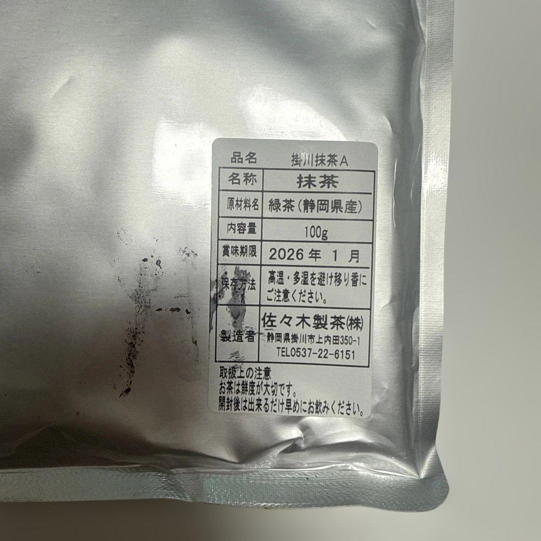 掛川茶 抹茶A 100g 10袋