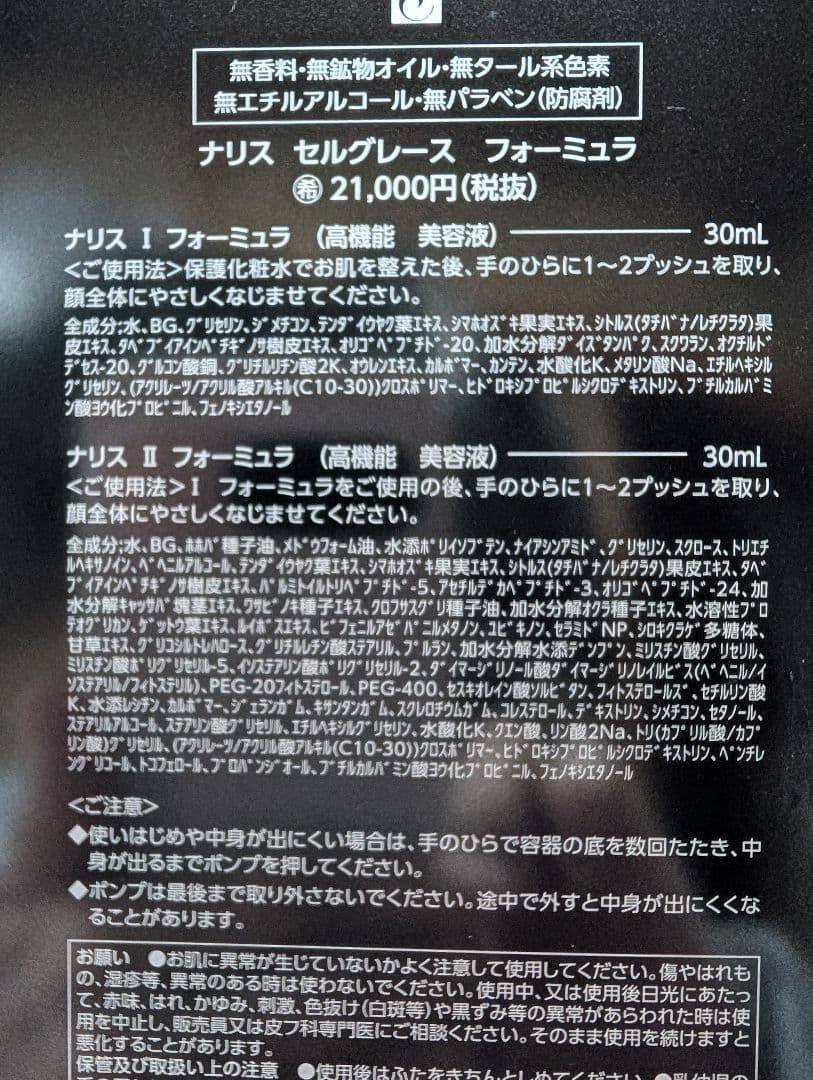 ナリス化粧品　 セルグレース　 フォーミュラセット　箱有り発送です★