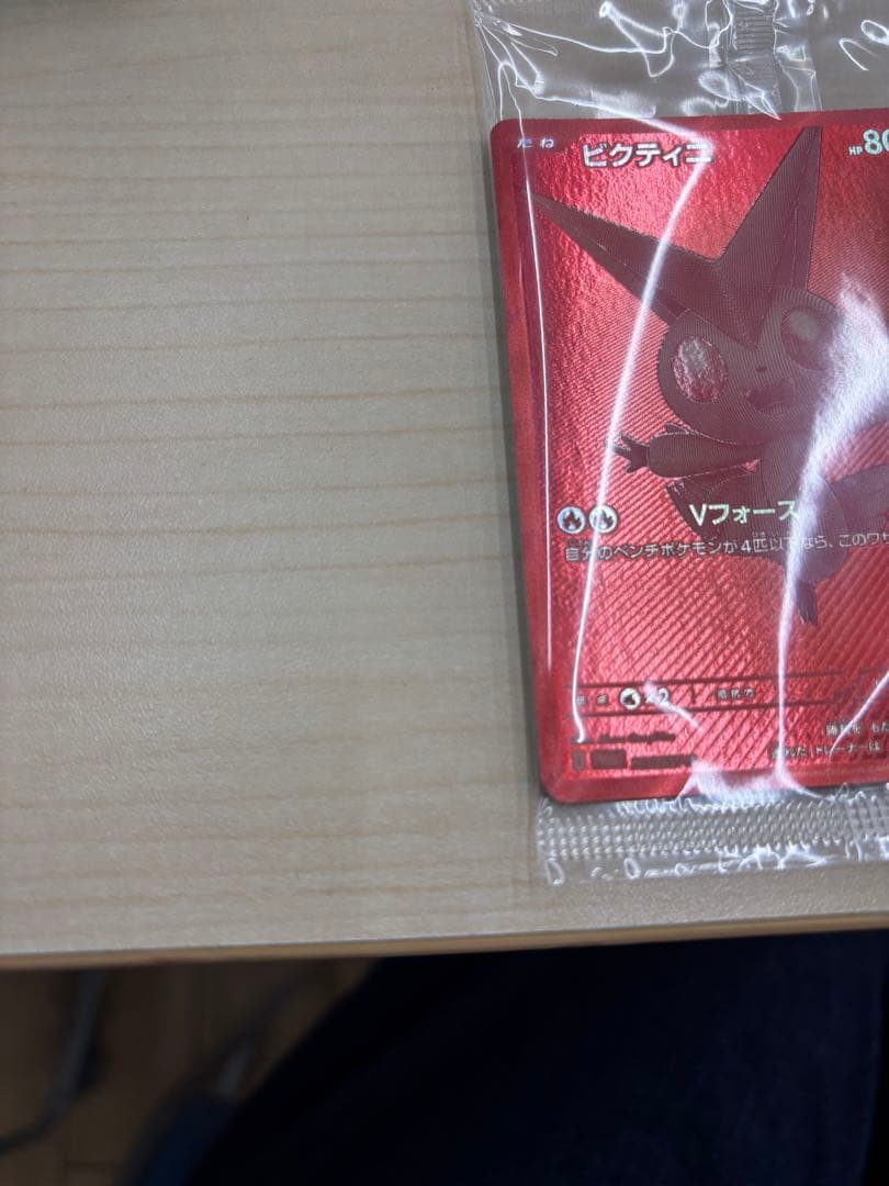 ポケモンカードゲーム　288/sv-p ビクティニ　未開封