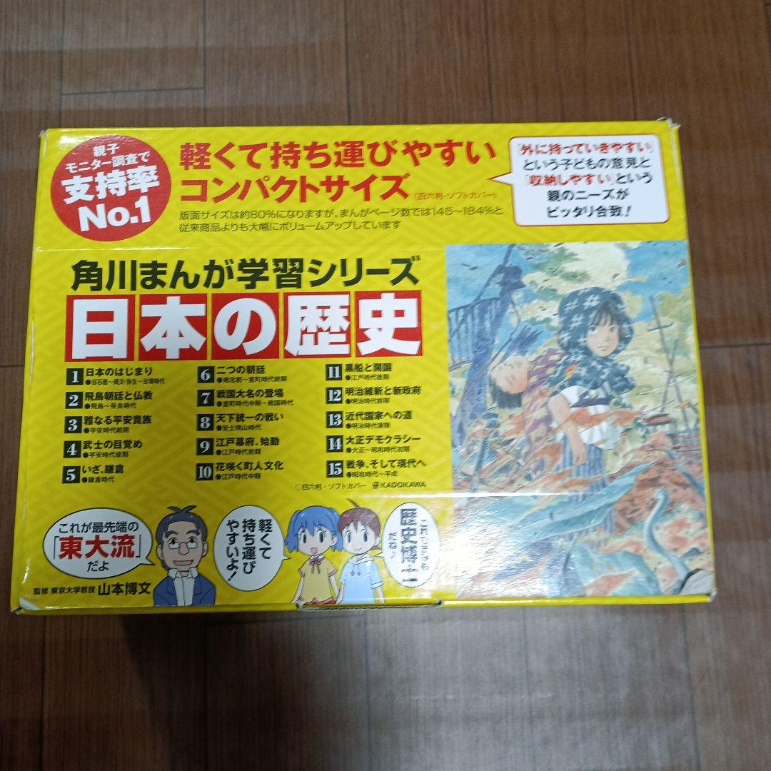 角川まんが学習シリーズ　日本の歴史　全15巻