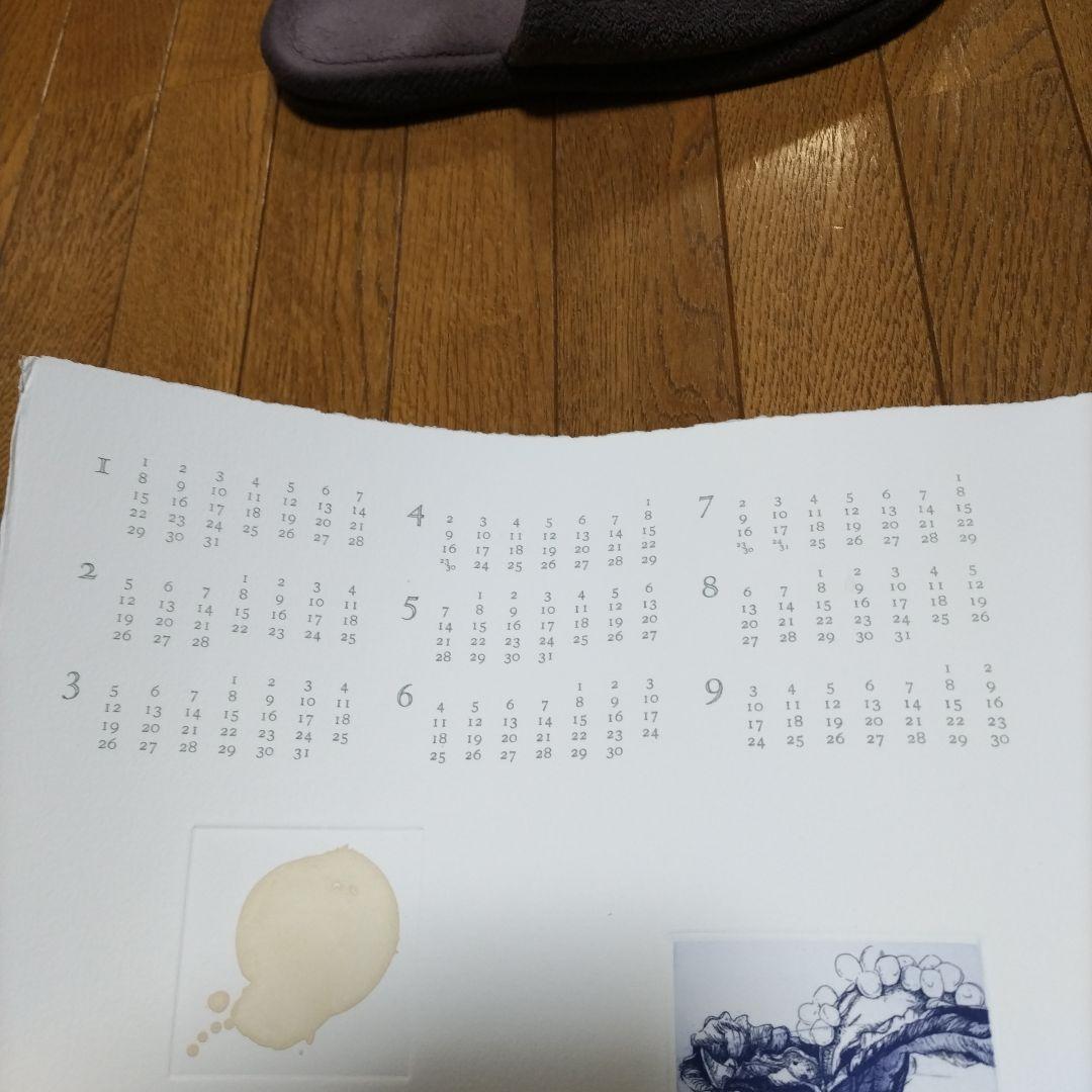 東京藝術大学 アトリエC-126 版画カレンダー1995年版 限定350部