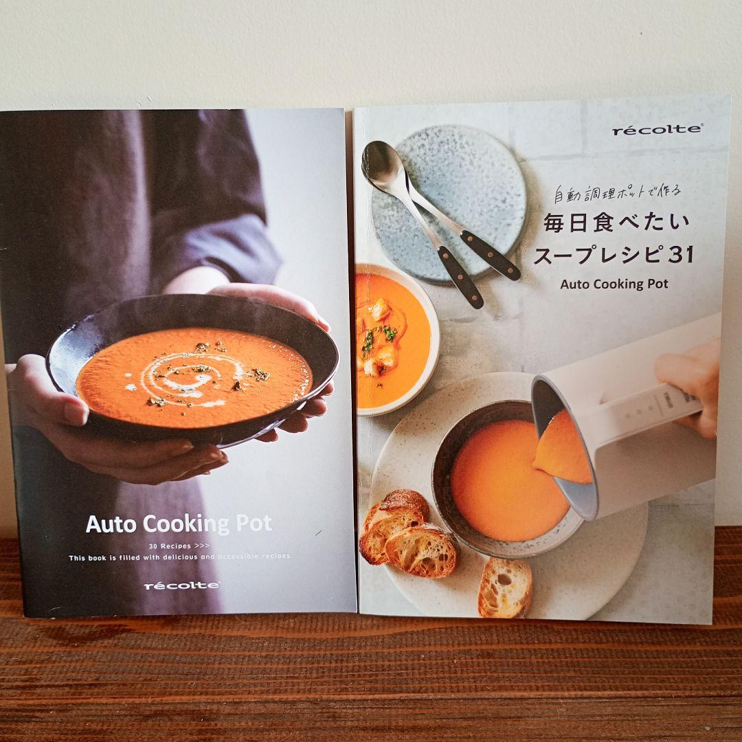 recolte レコルト ソイ＆スープブレンダー RSY-2(W)