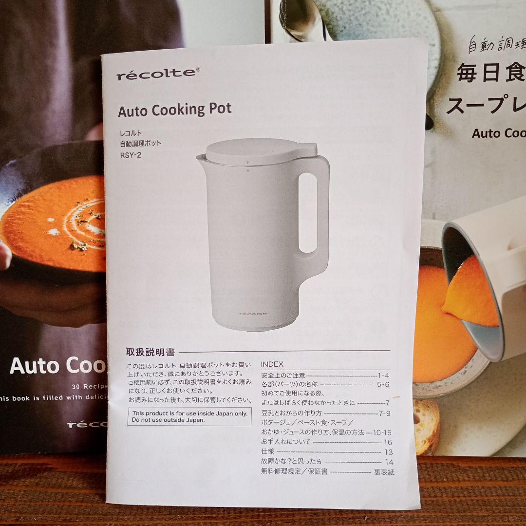 recolte レコルト ソイ＆スープブレンダー RSY-2(W)