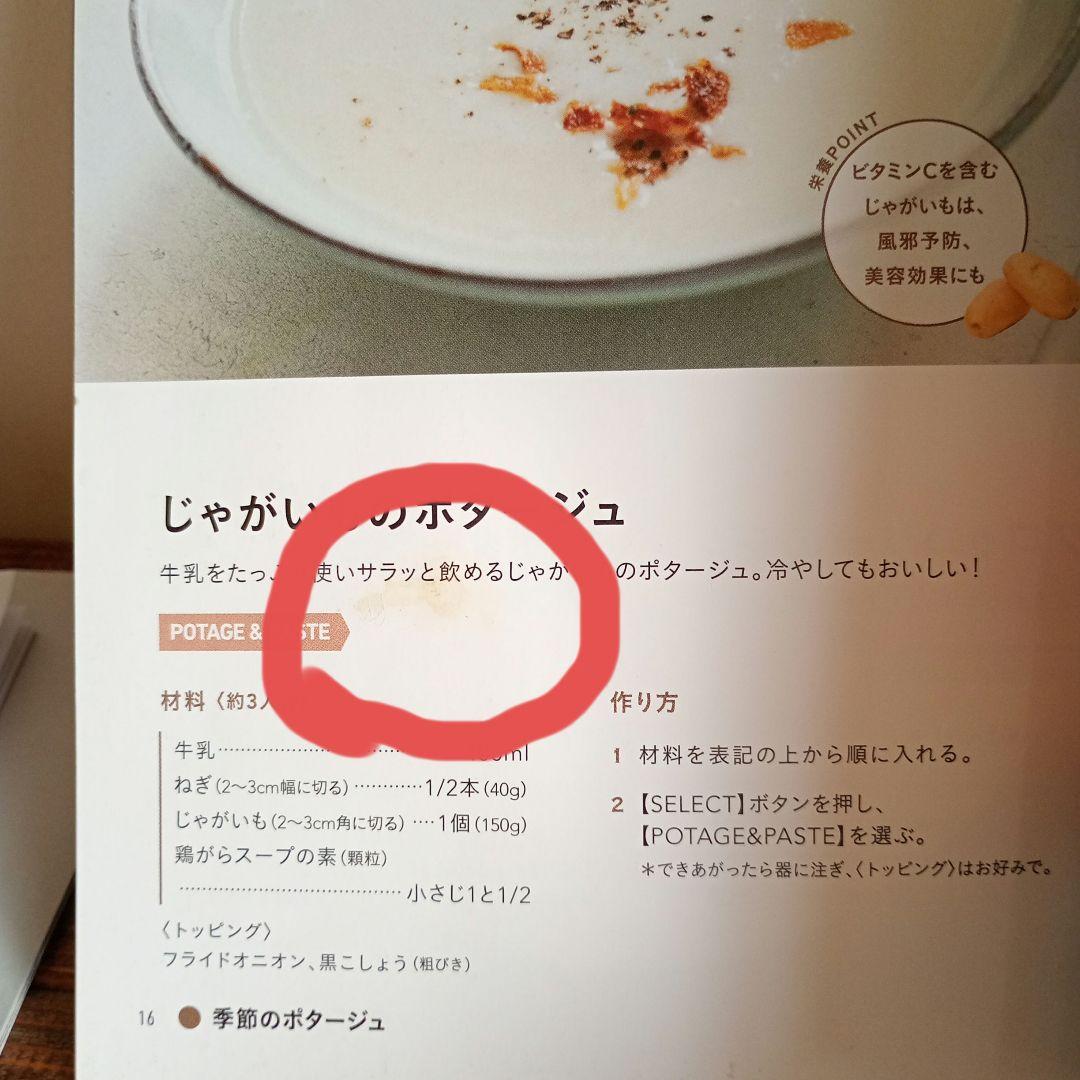 recolte レコルト ソイ＆スープブレンダー RSY-2(W)