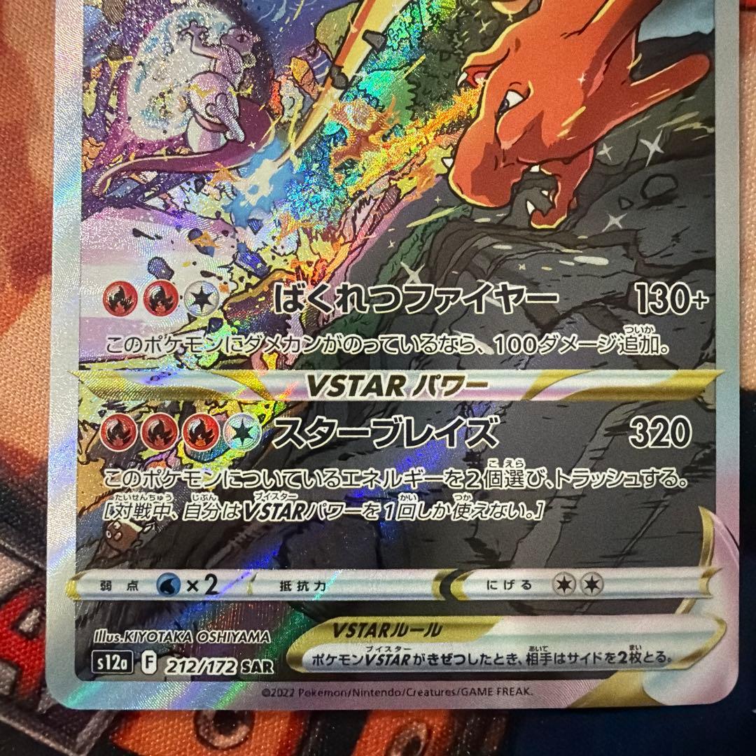 リザードンVsar sar