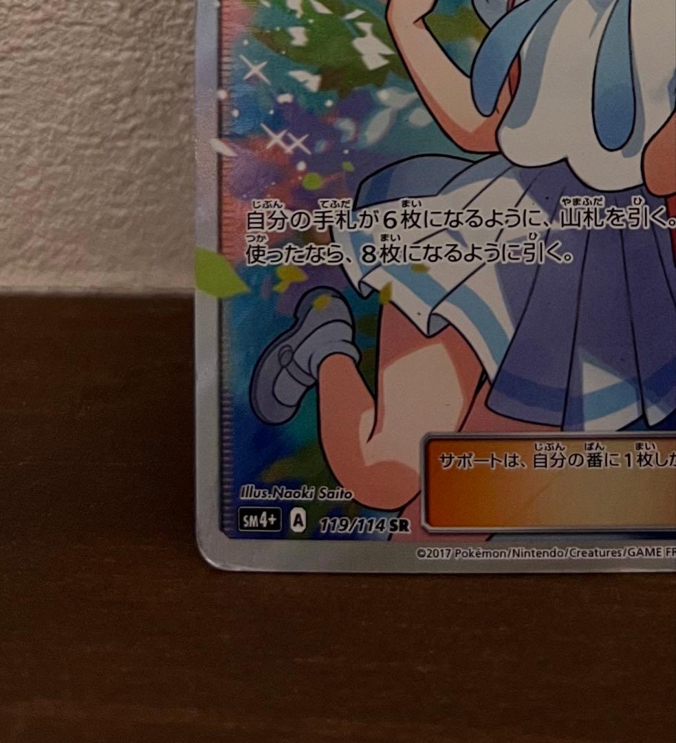 鑑定有 がんばリーリエ SR SM4+ GXバトルブースト