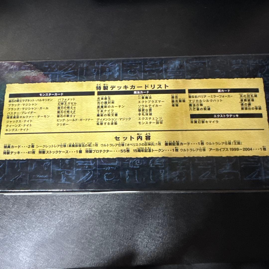 【コレクション品放出】遊戯王15周年記念商品 決闘王の記憶 -決闘都市編-