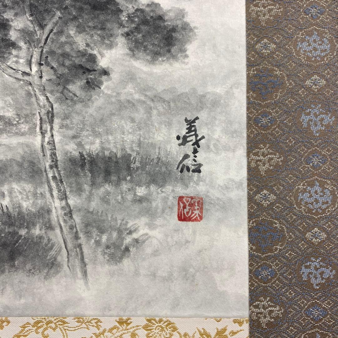 掛け軸2本 ①南義信作「静日」、②佐野硯水作 秋渓図