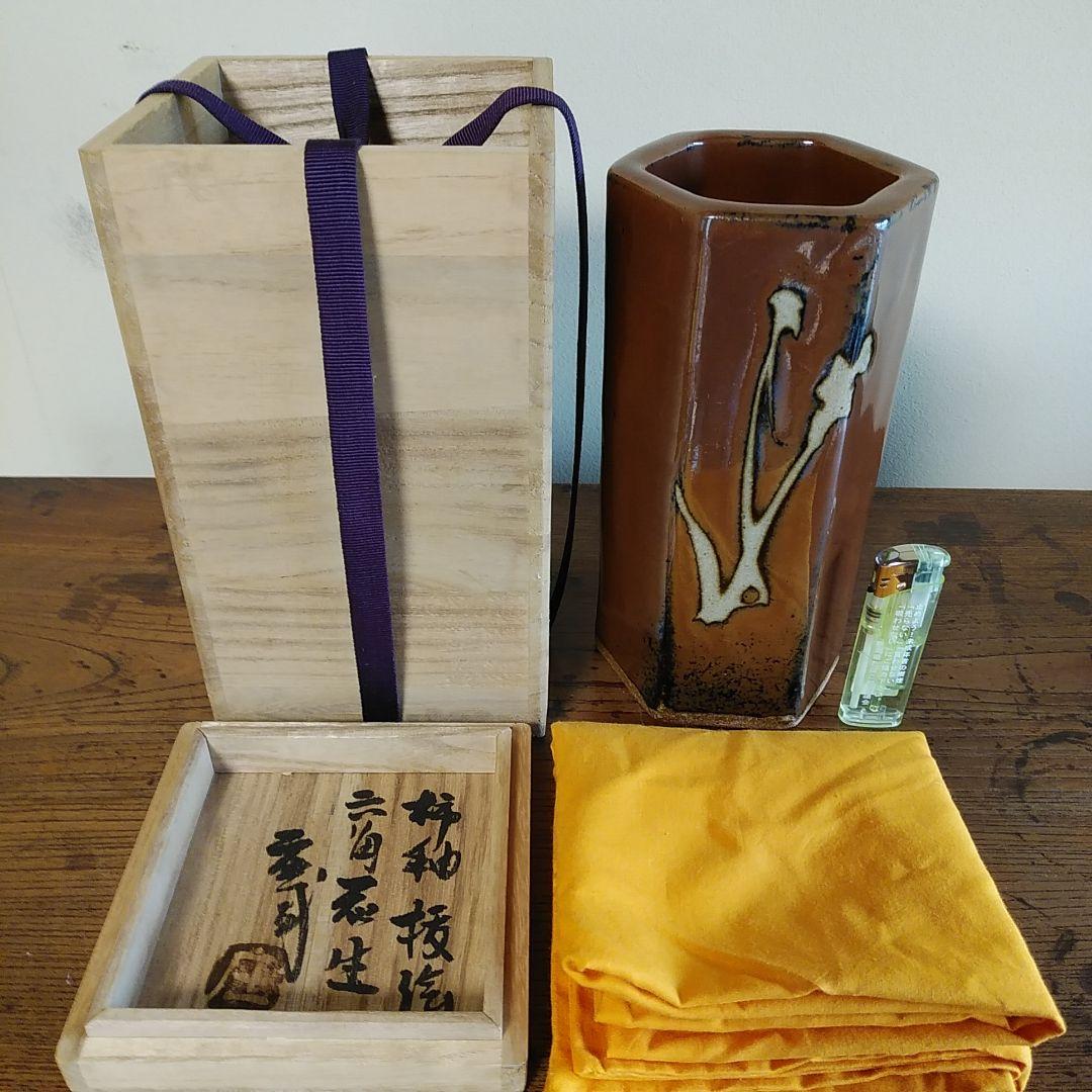 [真作保証品] 浜田庄司　(濱田庄司）「柿釉抜絵六角花生」プロフ必読