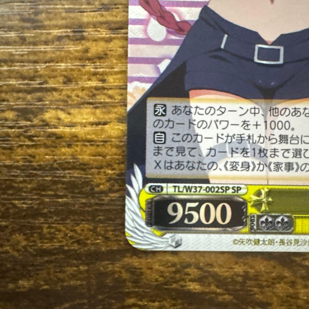 ヴァイスシュヴァルツ　黒咲芽亜 SP　井口裕香　サイン　ToLOVEる