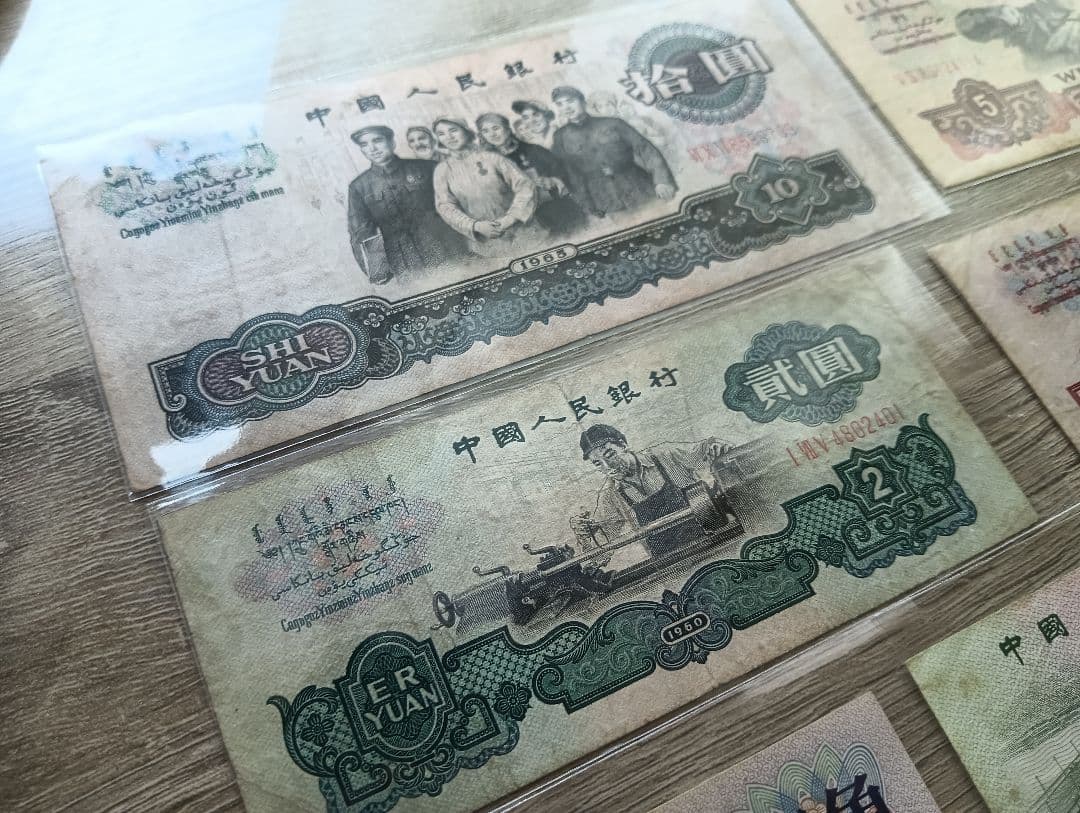 中国 紙幣 旧紙幣 人民元 中国人民銀行 外国紙幣 第三シリーズ全券種セット