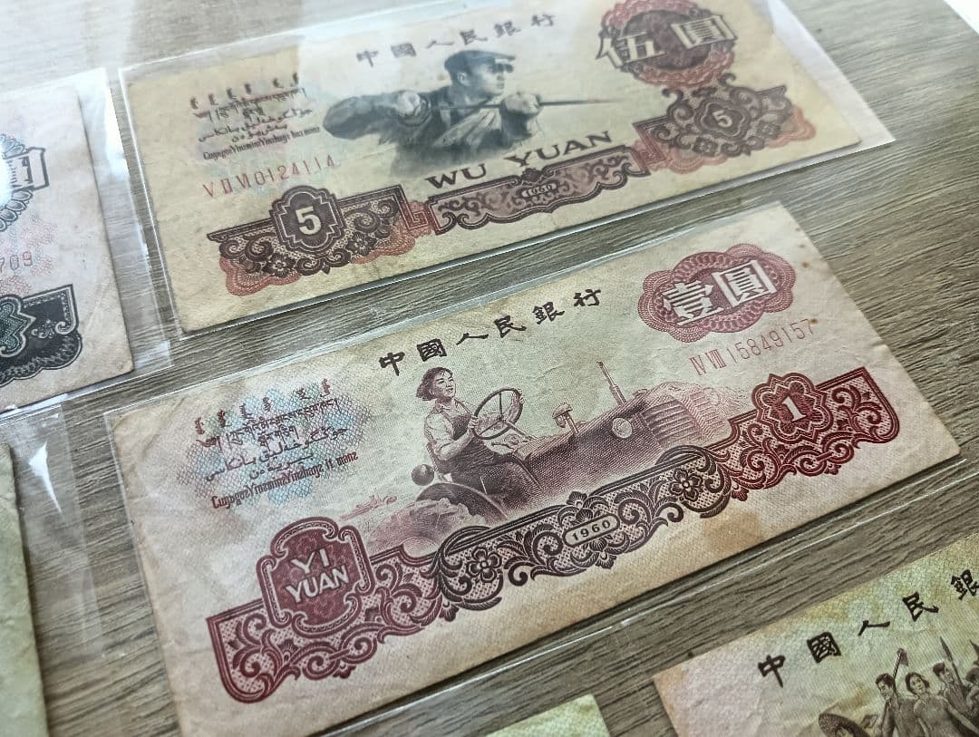 中国 紙幣 旧紙幣 人民元 中国人民銀行 外国紙幣 第三シリーズ全券種セット