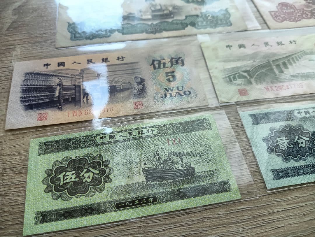 中国 紙幣 旧紙幣 人民元 中国人民銀行 外国紙幣 第三シリーズ全券種セット