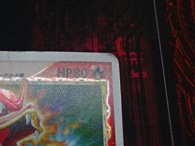 ポケカ ギャラドス★ 008/052 デルタ種 45-MA1210-18