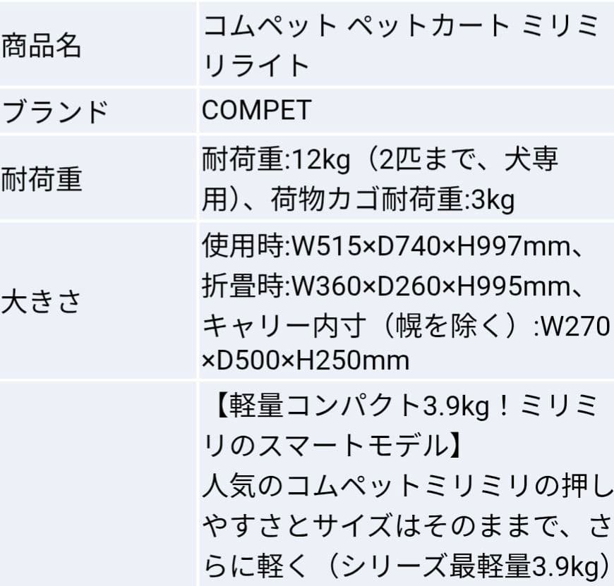 コンビ☆ コムペット ミリミリライト
