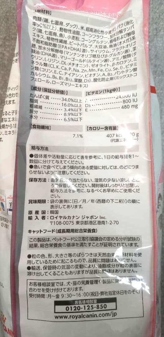ロイヤルカナン 成長後期の子猫用 2kg×2袋